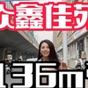 郑州挂拍价89万136平南北通透好房 地铁口超便利