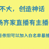 杨齐家直播中抖音主播自爆：可以把被封十年的朋友放进白名单，爆锤绿玩丨普通玩家就活该被开挂的暴捶吗，主播朋友都成三角洲上等马了，我们就只能被人随便踢死吗