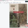 中国美术简史 新修订本PDF电子版下载
