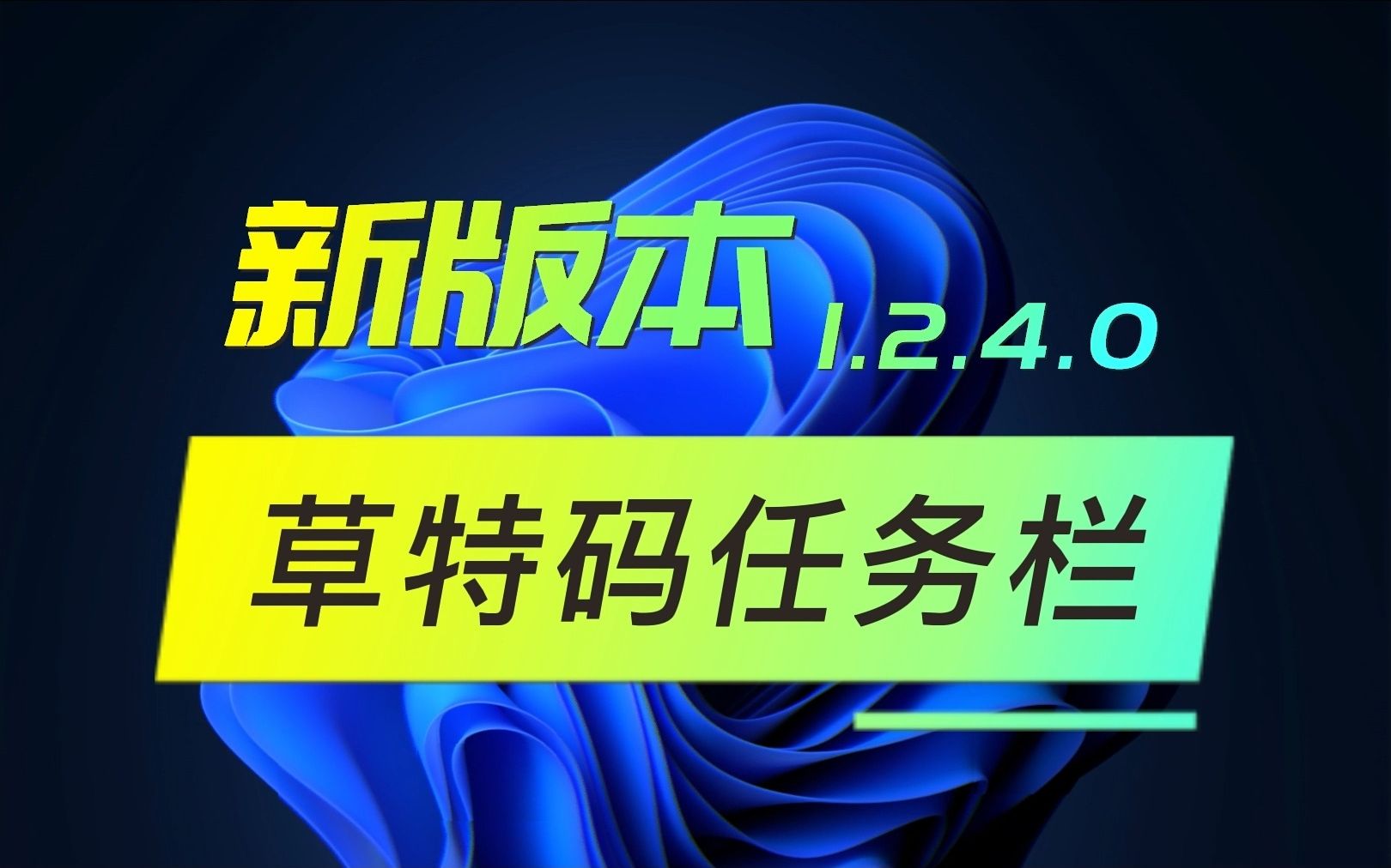 Win11 1 2 4 0 