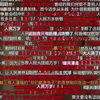 至此，艺术已成！人民万岁！中国万岁！红色传承，引领群星闪耀