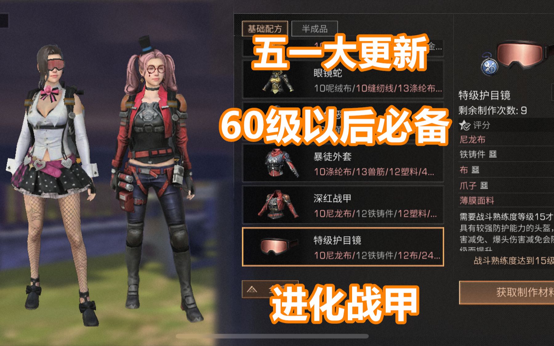 明日之后大更新-12庄大佬必备可进化新战甲