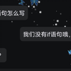 我可能发明了世界上最极端的编程语言