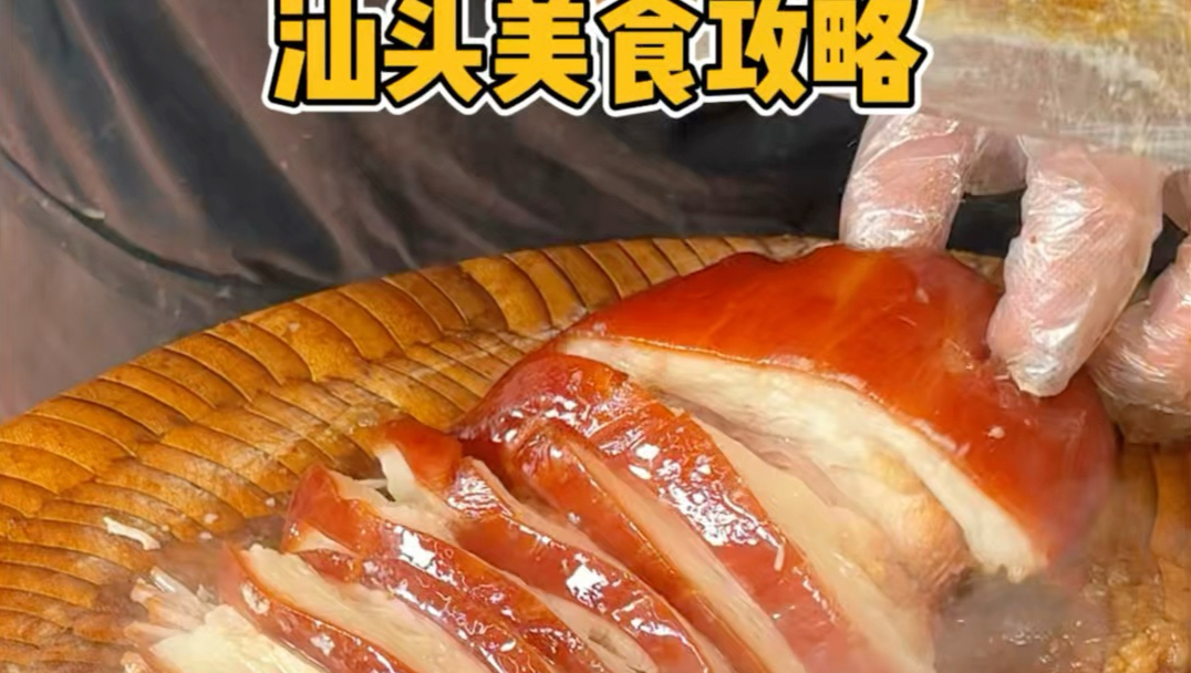 在汕头两天狂炫23家，吃到不知天高地厚！