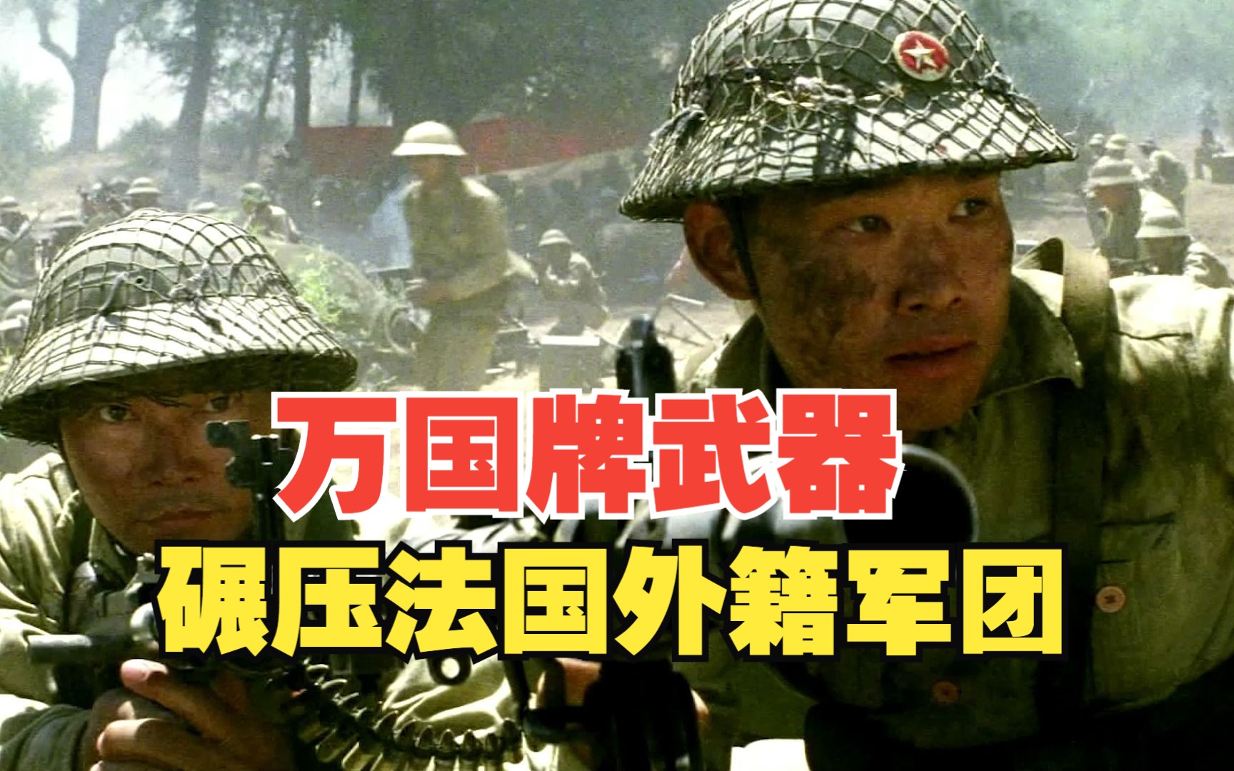 《我们曾经是战士》武器解析