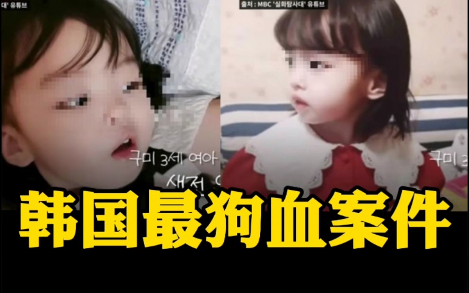 【金鱼】女童饿死家中，DNA检测外婆才是生母？韩国最狗血的案件。