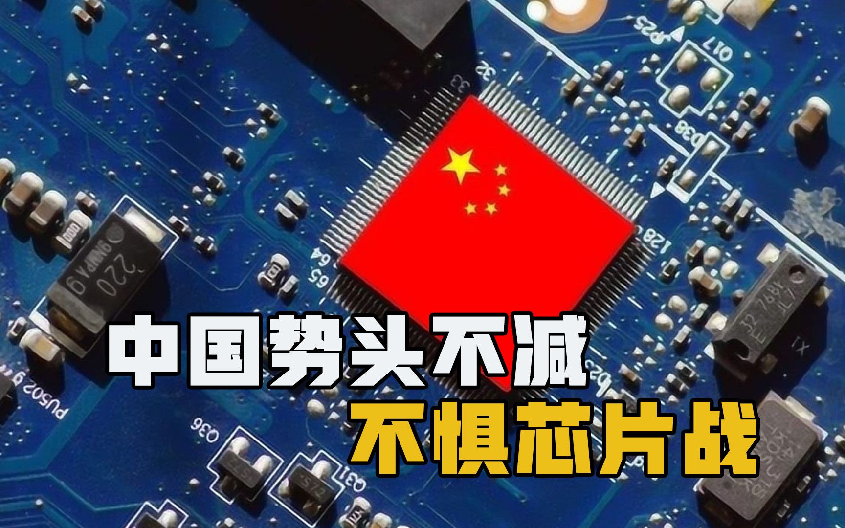 中国发力搞传统芯片，美企3巨头绕过禁令，白宫芯片战四处漏风
