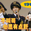 【黄铉辰×梁精寅】名场面：年下不叫哥