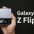 开箱最新韩剧折叠机，传说中的自拍神器！梦幻新色抢先看！三星 Galaxy Z Flip4 冰川蓝