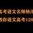 【语文名师杨洋】高考语文2021一轮课程