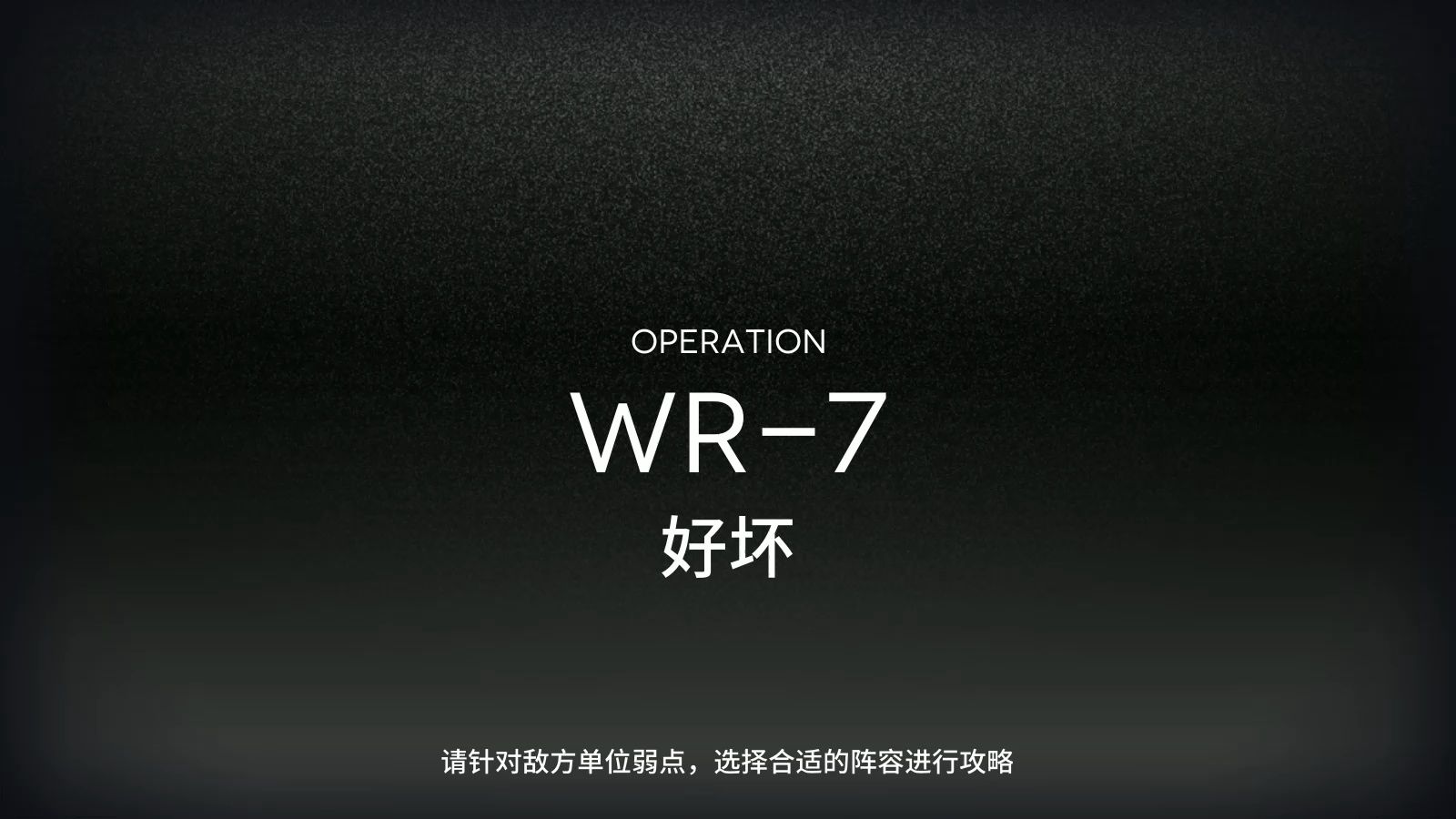 【明日方舟】维什戴尔 一步 WR-7