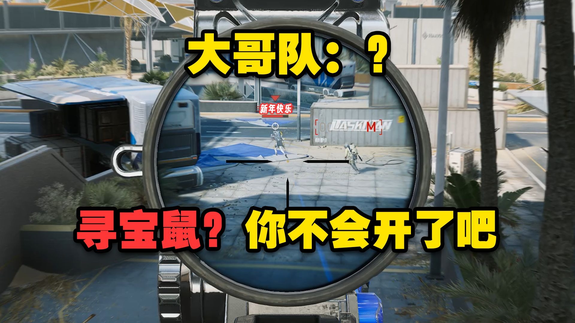 【老柠萌】当鼠鼠出货太多拿不完去核心区找大哥