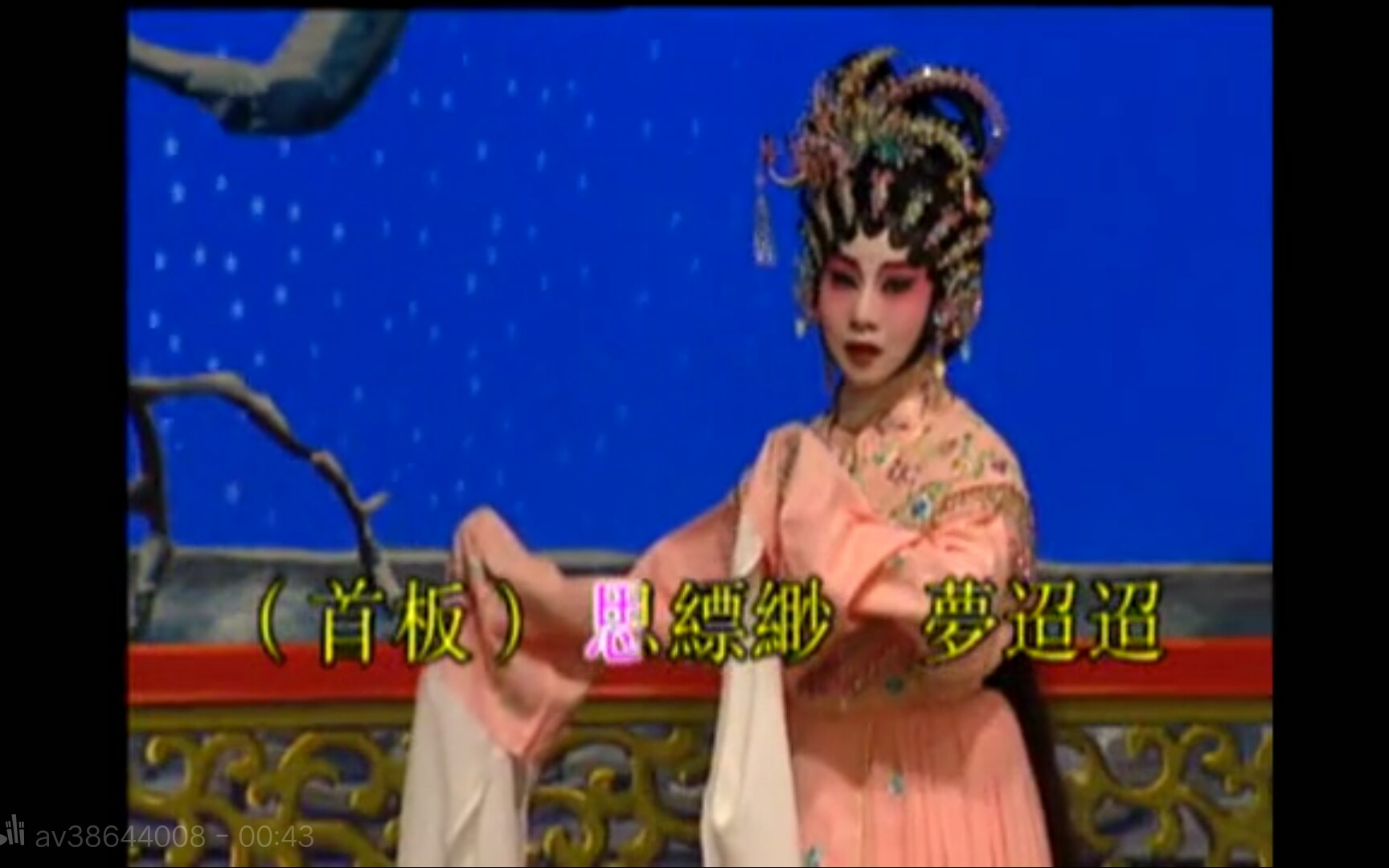 粤曲香君守楼――郭凤女