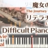 【魔女之旅】钢琴演奏完整版OP
