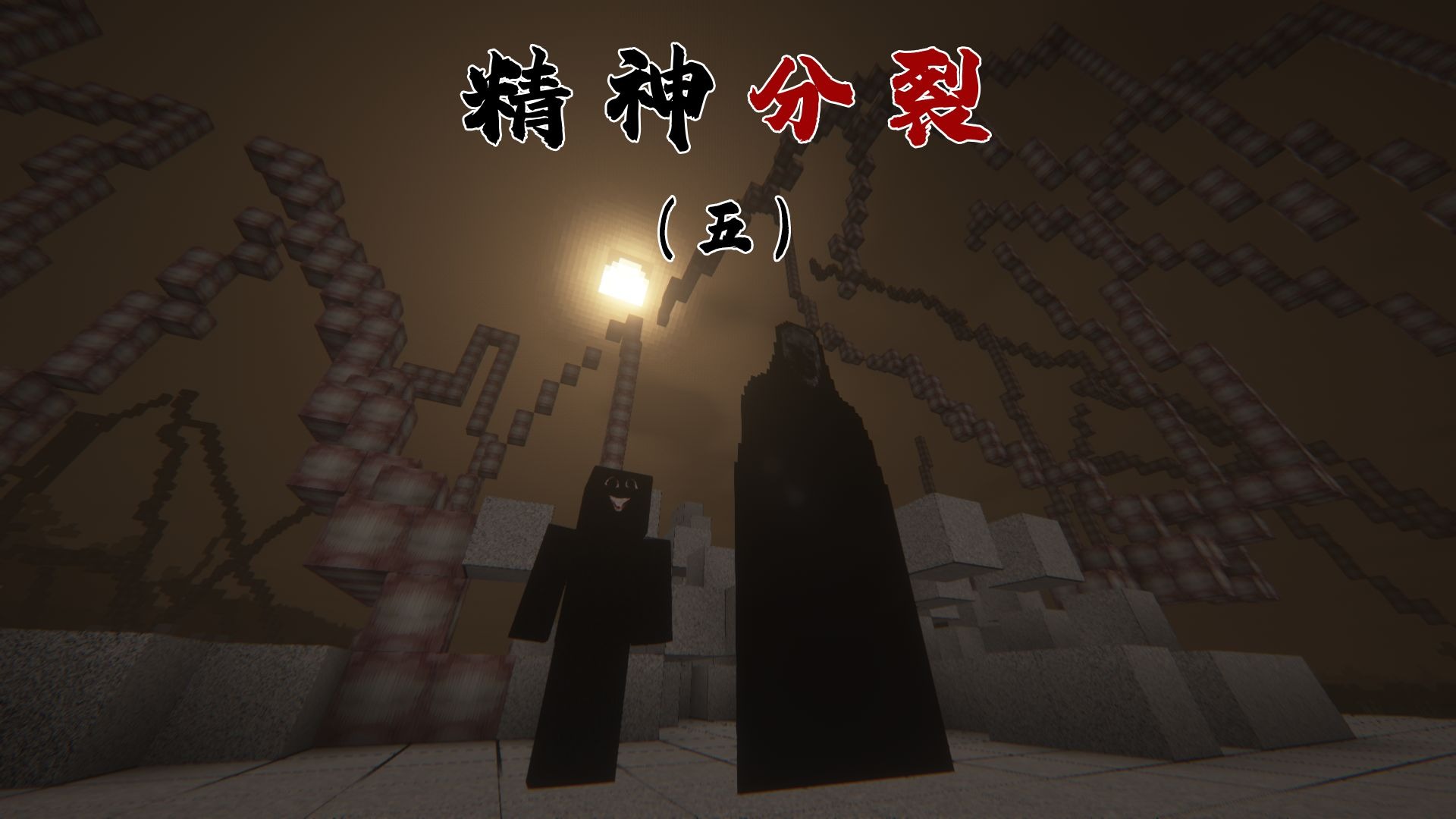 好多三角篓子！「精神分裂」第五期