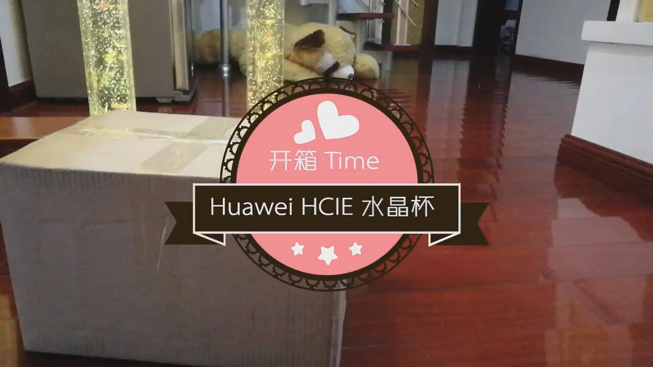 huaweihcie水晶杯开箱share