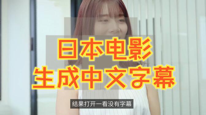 日本视频实时语音生成中文字幕，老司机福利！我知道你需要丨PotPlayer+AI语音识别，有网无网都可以【转载】