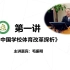 北京市学校体育联合会大讲堂第一讲 —— 毛振明：《中国学校体育改革探析》