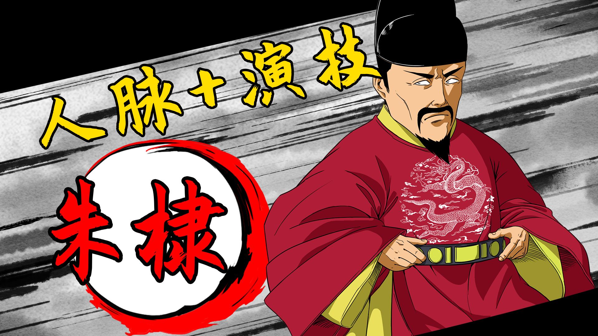 大一统王朝中，藩王反杀皇帝的成功案例，成色几何 ？