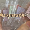 无人声｜沉浸式打包穿戴甲｜穿戴甲盲盒