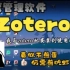 37 Zotero-PDF-Background插件安利以及Zotero内置PDF阅读器的一些自带的快捷键操作介绍 文献