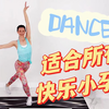 Jessica Pumple 15min有氧孕妇操【适合全孕期及产后】come on