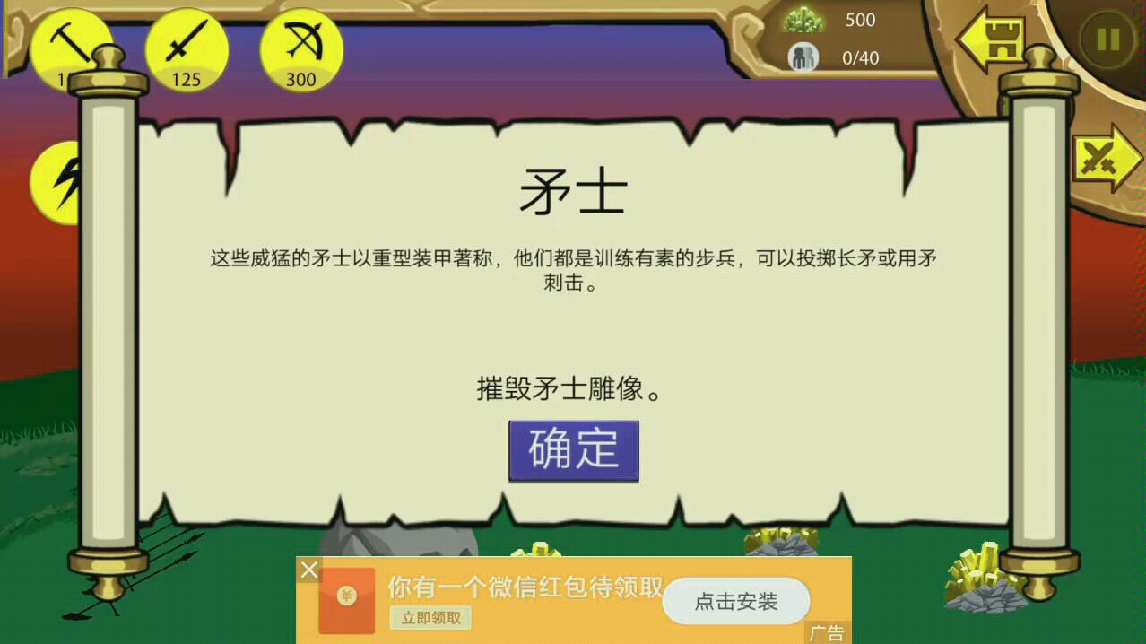 火柴人战争,弓箭速通矛士