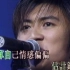 谢霆锋  1999年903狂热分子音乐会