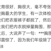 你在体检时遇到的最尴尬的事情是什么