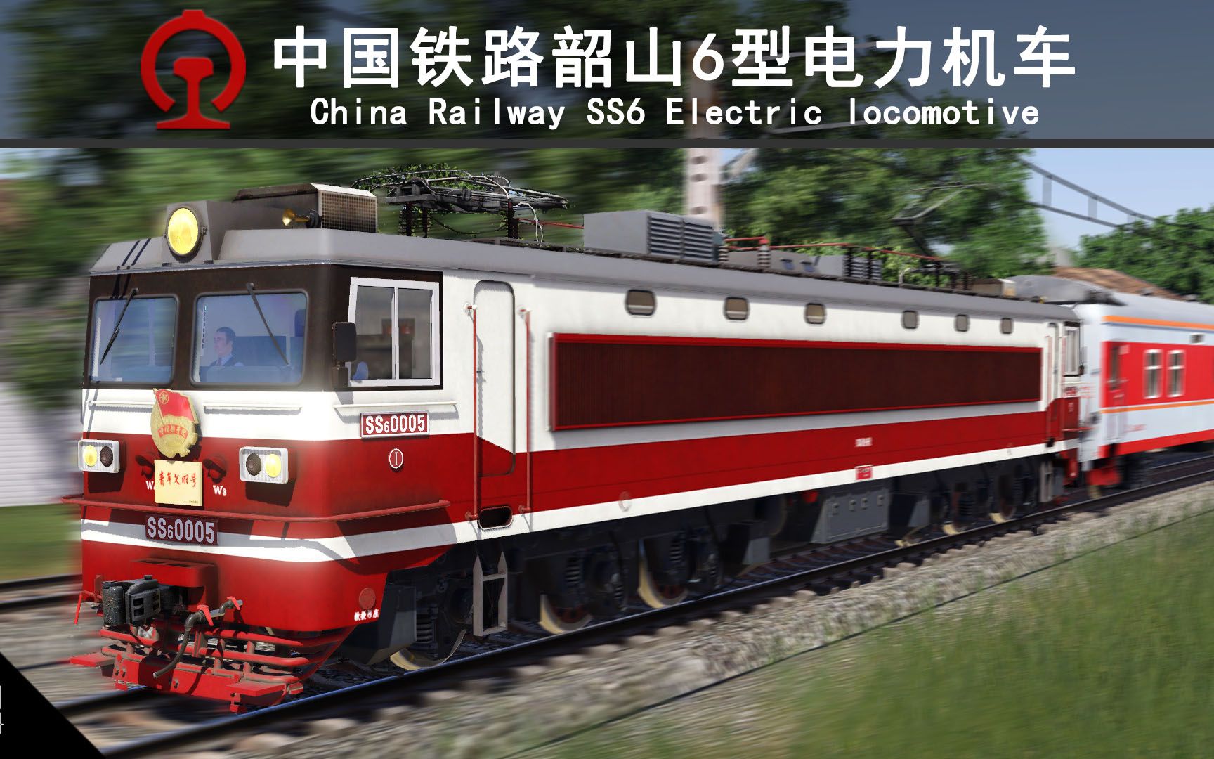 【狂热运输2】中国铁路韶山6型电力机车现已发布