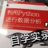 【一起啃书】利用Python进行数据分析第一弹-Python进阶