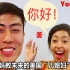 YouTube中国妈妈教美国黑人“准儿媳”学中文 可爱对话引网友热议