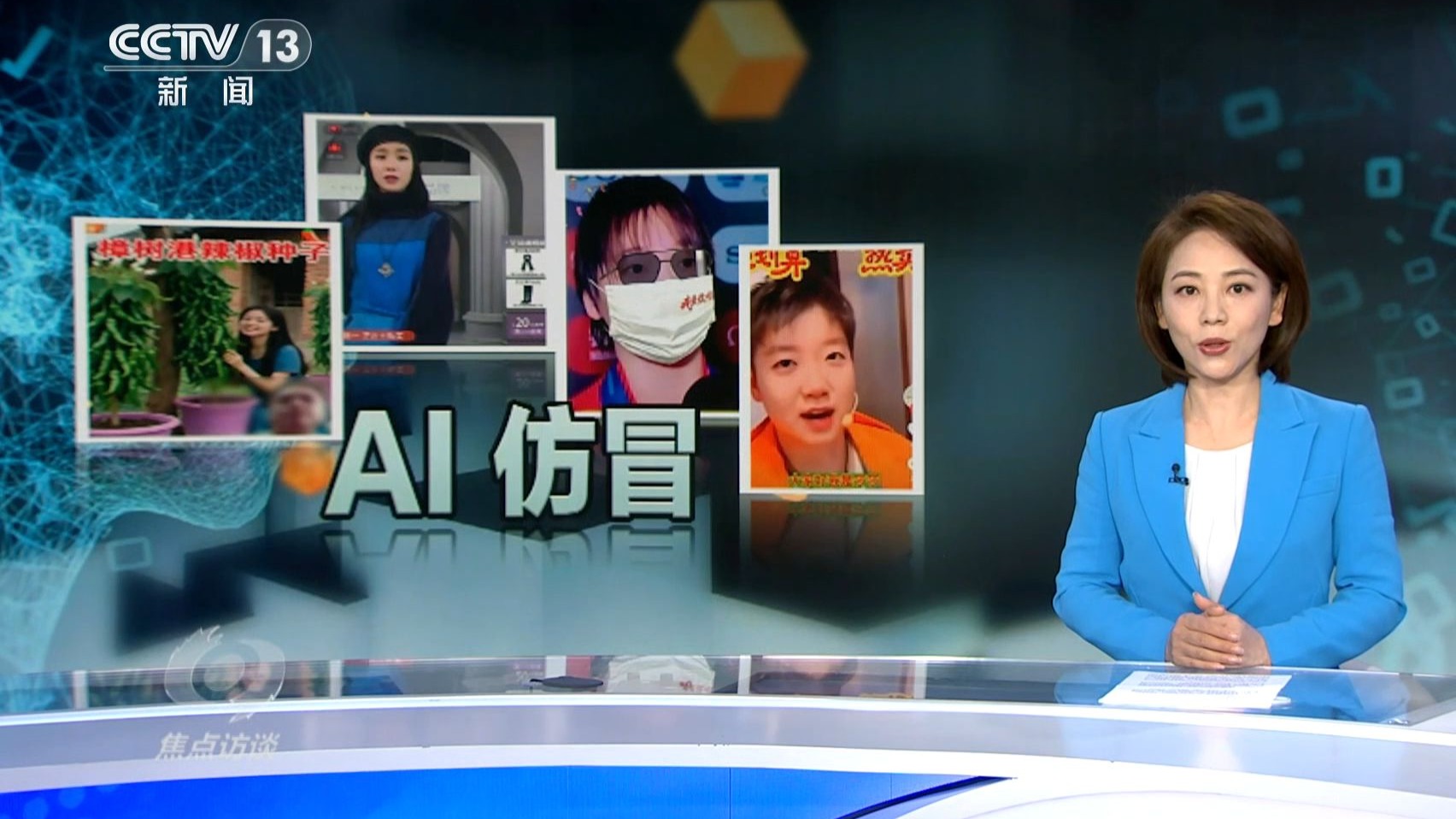 你刷到的奥运冠军代言可能是假的！起底AI仿冒带货新骗局