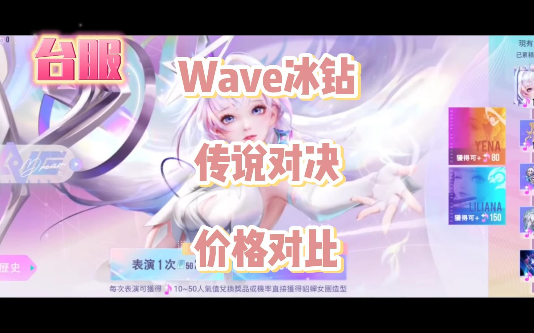 传说对决貂蝉Wave冰钻各个服务器价格对比