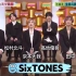 【SixTONES】バズリズム 201225