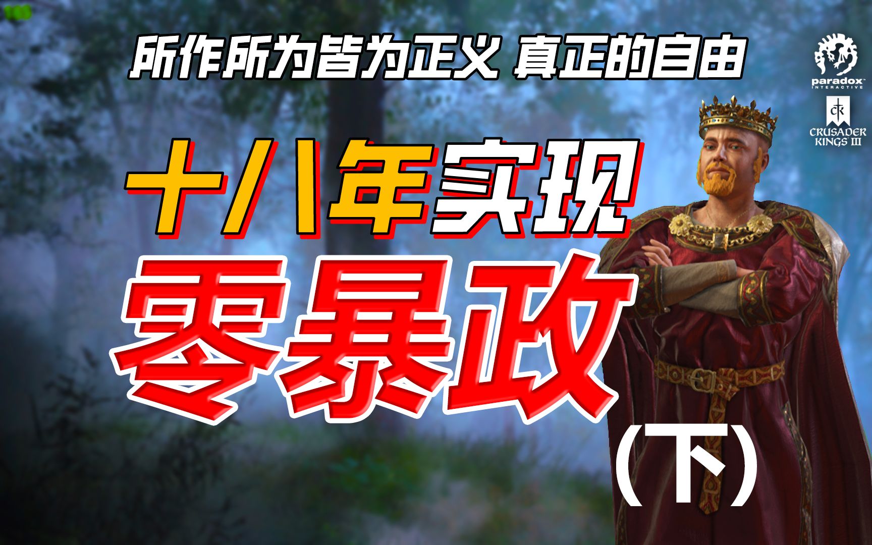 PC《王国风云3 Crusader Kings 3》免安装中文版下载（v1.7.0）_switch520游戏网