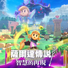 【IGN】《塞尔达传说 智慧的再现》公布预告 | 任天堂直面会_塞尔达传说_游戏预告