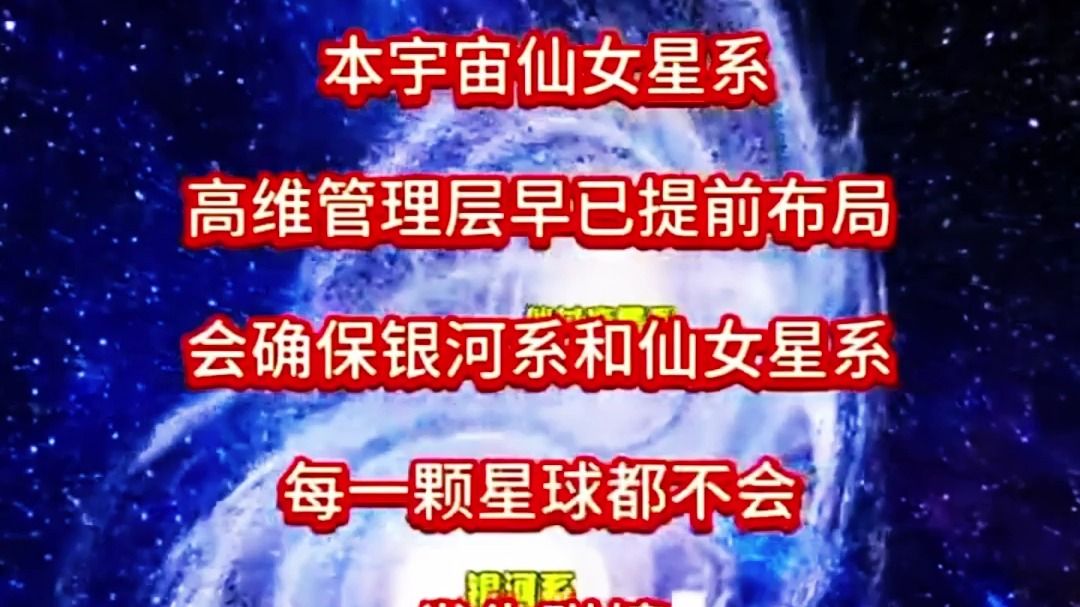 科幻故事银河系和仙女星系融合