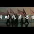 【SixTONES】红旗招展 开山拓海「NEW ERA」MV【中日歌词】