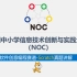 全国中小学信息技术创新与实践大赛(NOC)-Scratch真题讲解