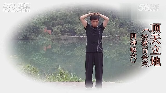 经络养生保健操精编（上篇）