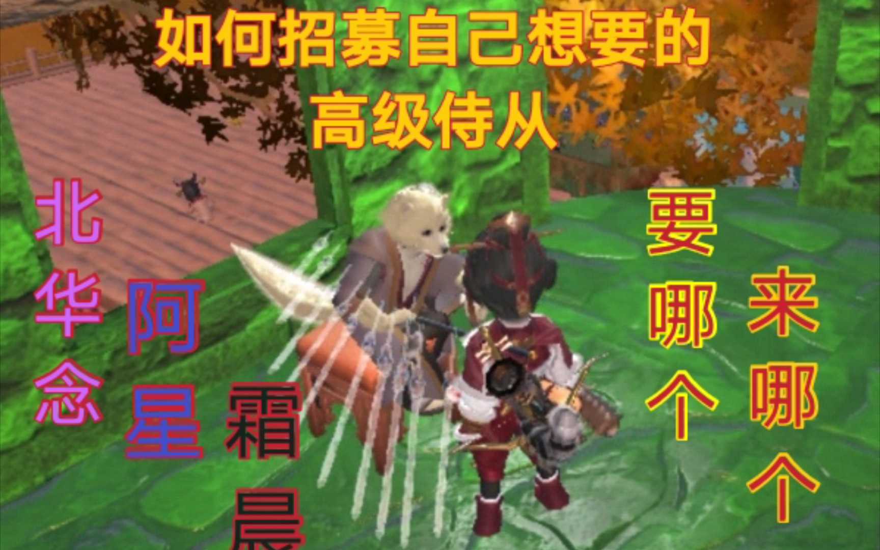 妄想山海如何招募自己想要的高级待从北华念阿星招募方法及条件