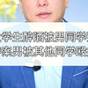 重庆一女大学生醉酒被男同学强奸