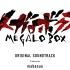 【OST】Megalo Box（超高音质专辑）BGM 原声带