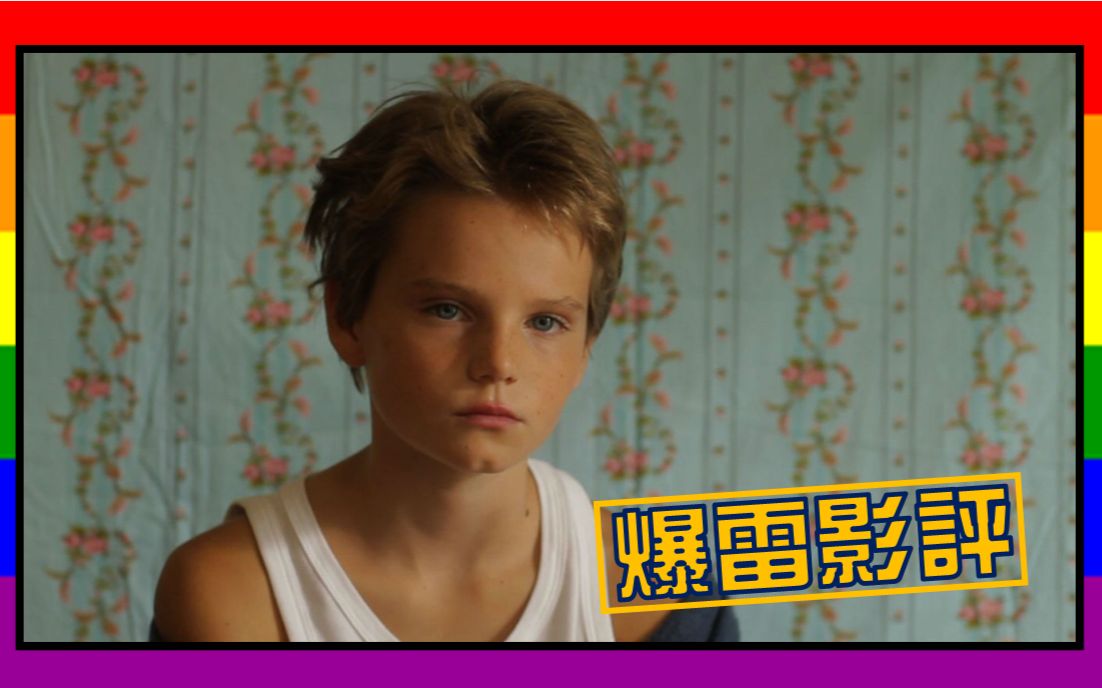 卡西里点评【装扮游戏 tomboy】:孰来辨我是雌雄 (爆雷影评 movie