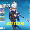 原神：申鹤养成攻略，武器如何选择，实用性有局限_手机游戏热门视频