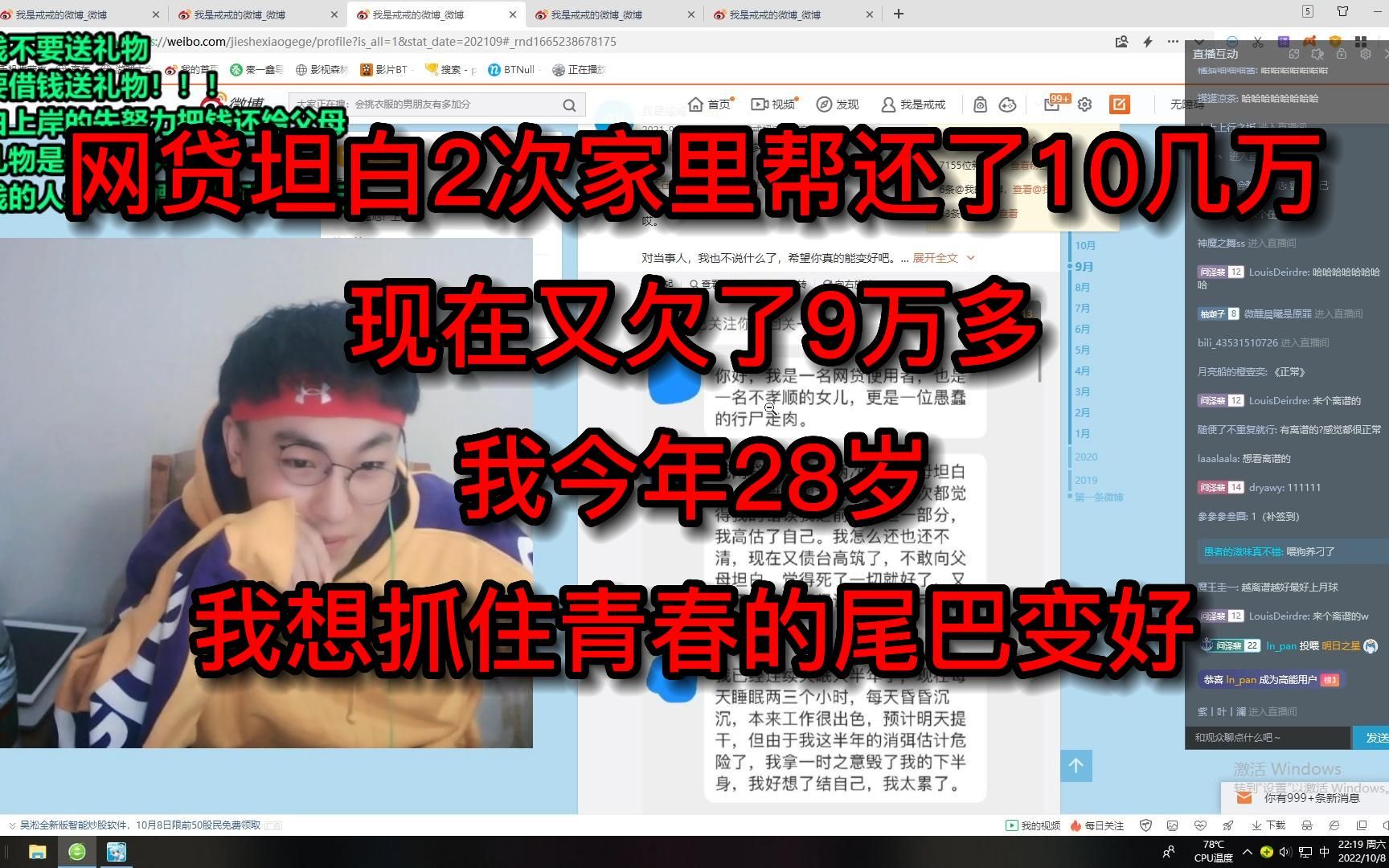 网贷坦白2次家里帮还了10几万,现在又欠了9万多,我今年28岁,我想抓住青春的尾巴变好.哔哩哔哩bilibili