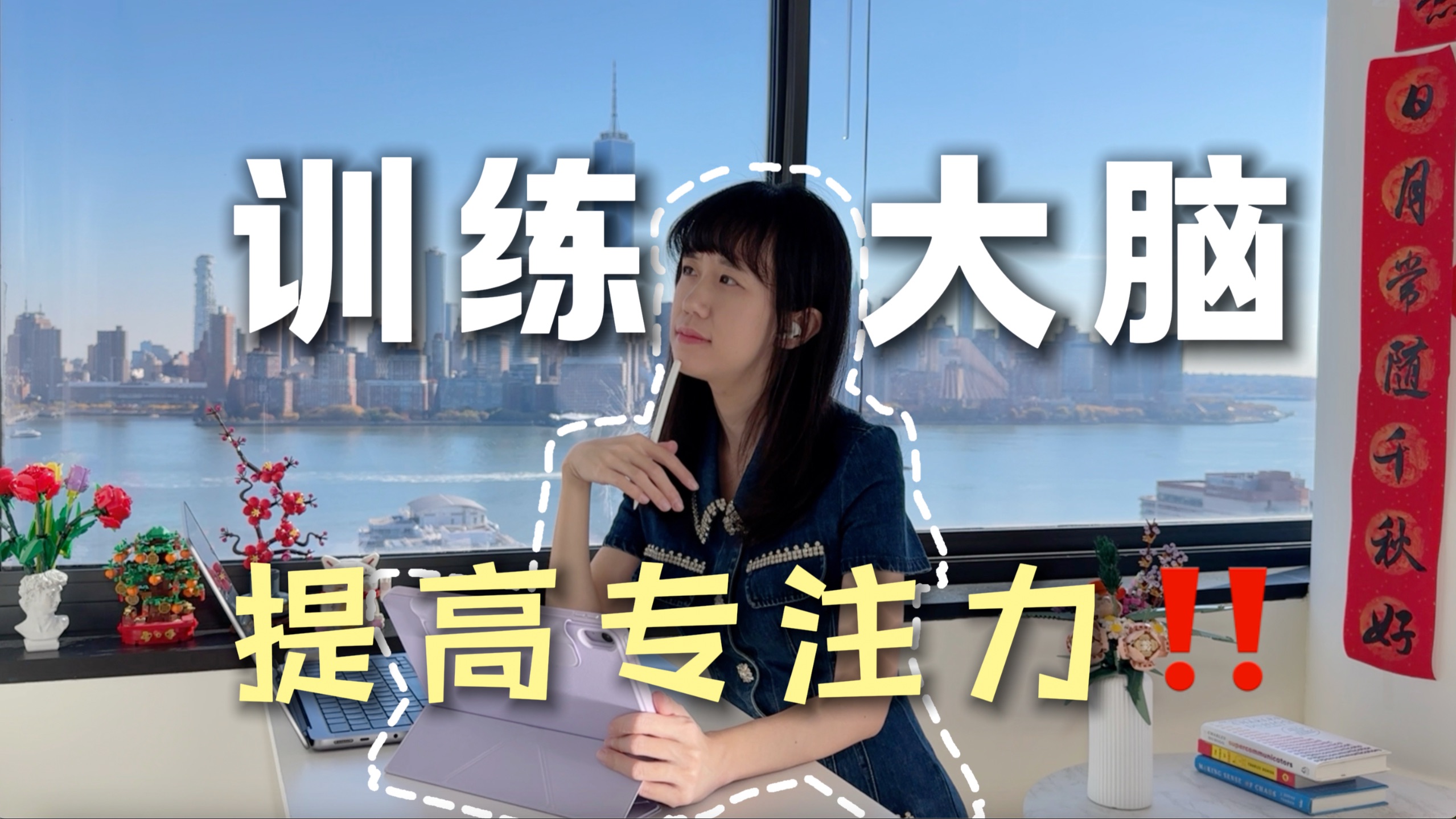 如何训练大脑提升专注力？3步快速恢复学习力，效率暴增！