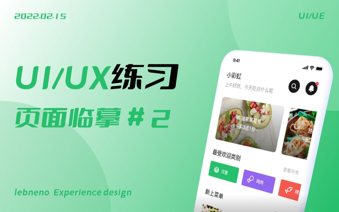 UI/UX设计练习 页面临摹#2哔哩哔哩bilibili