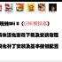【cemu模拟器】教你如何下载及安装wiiu中文汉化游戏，以及给游戏打汉化补丁